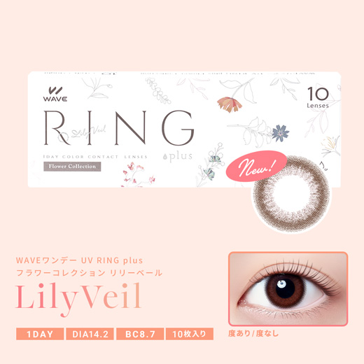 WAVEワンデー UV リング plus フラワーコレクション リリーベール 10枚入り(×2箱)